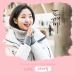 album image Love (Dokkaebi/Goblin OST) Guardian, Pt. 13 (Original Television Soundtrack) - Single