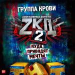 album image Группа Крови (Original Mix) Группа крови (Из т/с