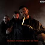 album image Не говорите другу никогда Психи попадают в топ