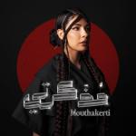 album image Ya Lali / يا لالي Mouthakerti