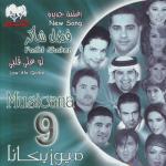 album image Law Ala Albi لو على قلبي