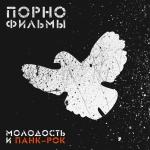 poster Город Молодость и панк-рок